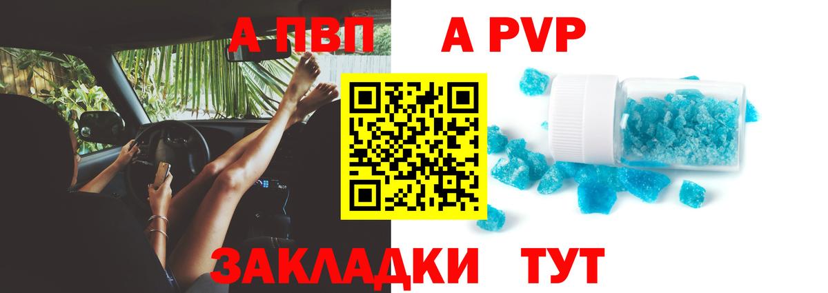 Новозыбков  А ПВП  Вход с VPN  Альфа ПВП VHQ 