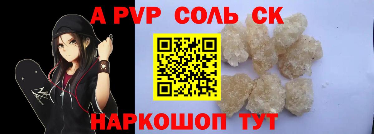 А ПВП Crystall Новозыбков