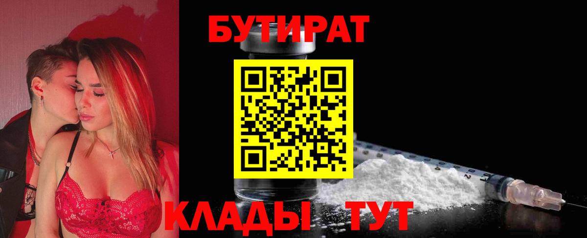 Бутират GHB  Вход с VPN  Новозыбков 