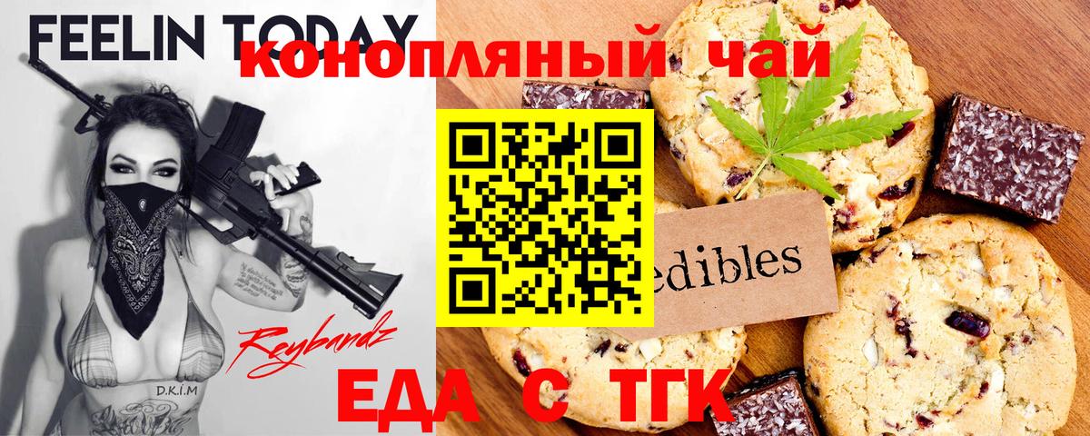 Печенье с ТГК марихуана  Вход с VPN  Новозыбков 