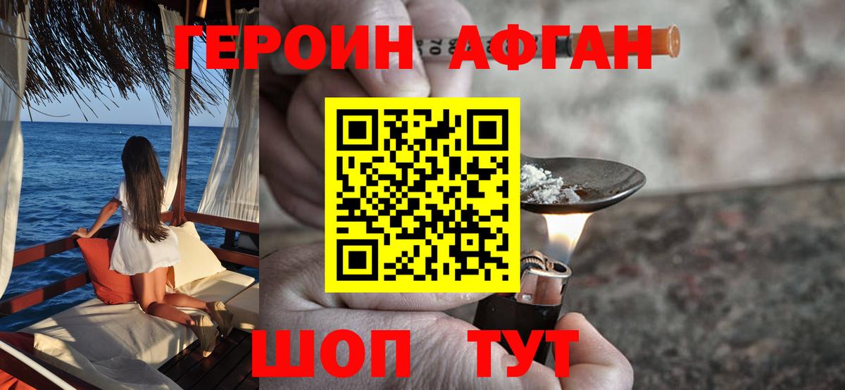 Героин герыч Новозыбков