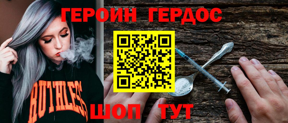 Новозыбков  ГЕРОИН  Вход с VPN  Героин гречка 
