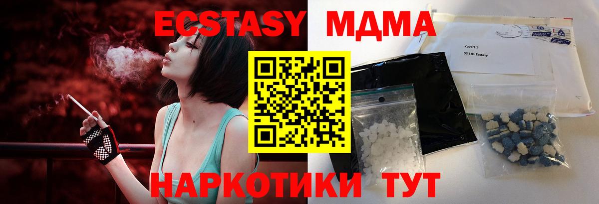 MDMA кристаллы Новозыбков