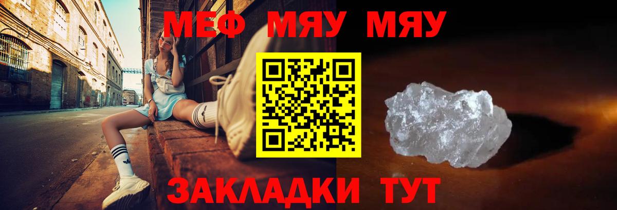 Мефедрон кристаллы Новозыбков
