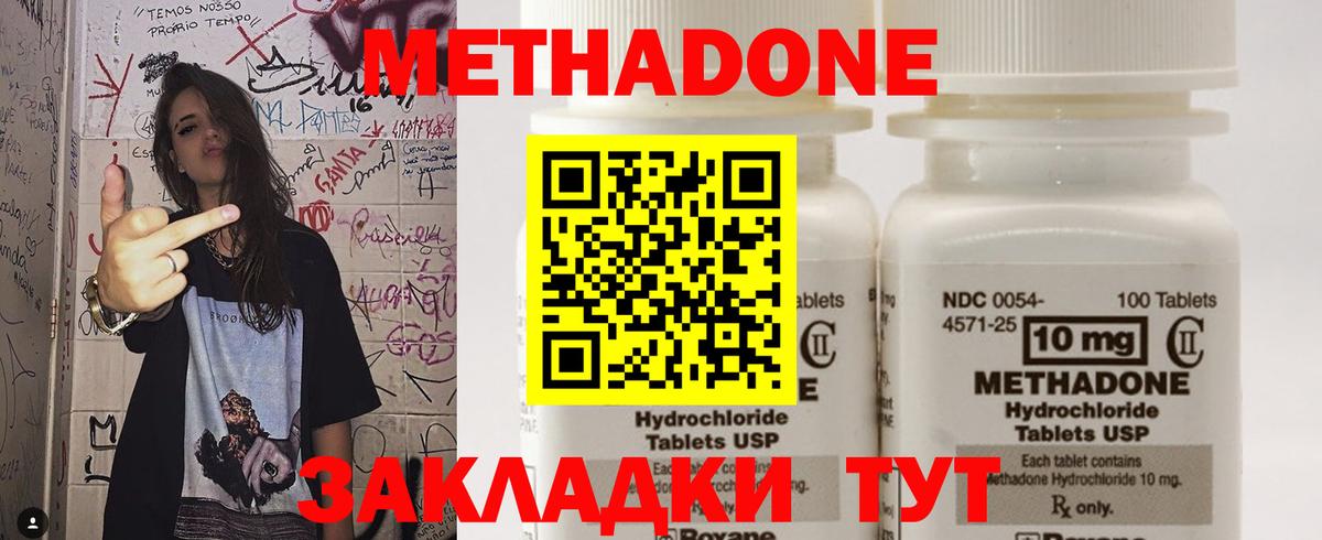 МЕТАДОН methadone Новозыбков