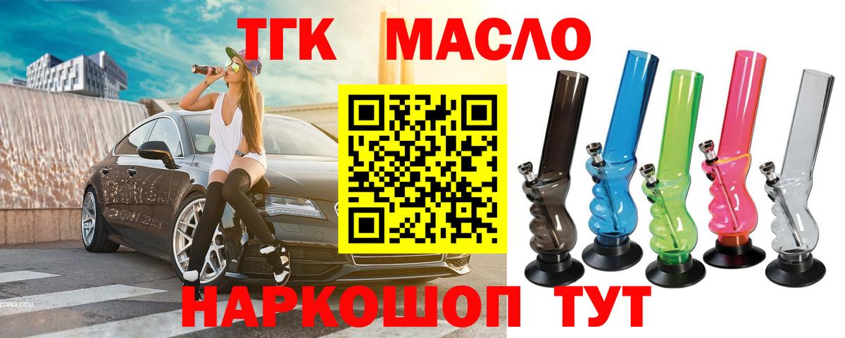 Новозыбков  ТГК THC oil  ТГК жижа  Вход с VPN 